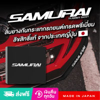 Samurai ลิ้นยางกันกระแทกสเกิร์ต ของแท้ 100%  ปกป้องการกระแทกรอบๆสเกิร์ต ยาว 2.5 เมตร (SM1)