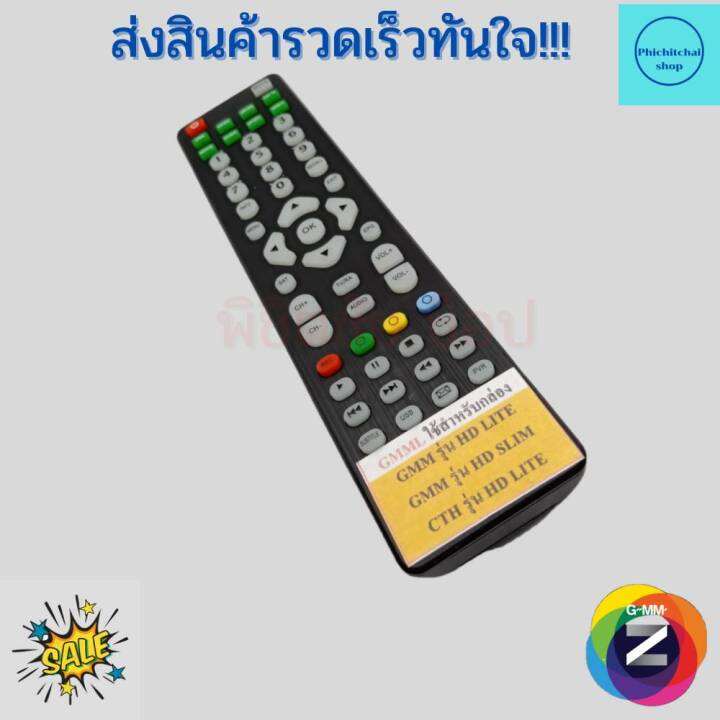 remot-gmm-z-hd-รีโมท-จีเอ็มเอ็มแซท-ใช้กับกล่องดาวเทียม-gmm-z-ระบบ-hd-ทุกรุ่น-ฟรีถ่าน-aaa-1-คู่