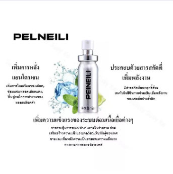 ผู้ชายแข็งแรง สเปรย์ ยืดระยะ PEINEILI สกัดจากสมุนไพร ปลอดภัยต่อร่างกาย ...