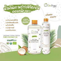 ส่งฟรี ❗️ น้ำมันมะพร้าว สกัดเย็น ออแกนิค100% ? De Prao Coconut Cold Pressed oil Organic น้ำมันมะพร้าวออแกนิก ทานได้ บำรุงผม บำรุงผิว Healthy