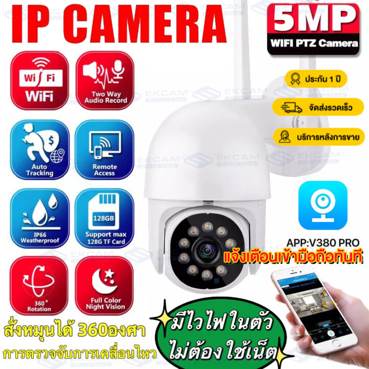 ekcam-ipm-outdoor-ip-camera-สินค้าพร้อมส่งในไทยแท้แน่นอน-กล้องวงจรปิด-v380-pro-360-คมชัด1920p-กล้องวงจรไร้สาย-ดูผ่านแอพฯ-360