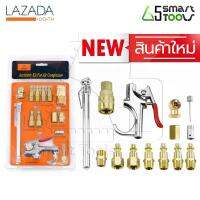 65SmartTools อุปกรณ์สำหรับปั๊มลม 1/4  NPT 14 ชิ้น