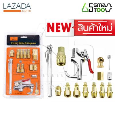 65SmartTools อุปกรณ์สำหรับปั๊มลม 1/4  NPT 14 ชิ้น