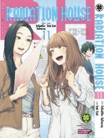 (LP) Radiation House เล่ม 1-11