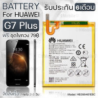 รับประกัน 6 เดือน - แบตเตอรี่ Huawei G7 Plus พร้อมอุปกรณ์ ไขควง สำหรับเปลี่ยน หัวเหว่ย - Battery Huawei G7 Plus 3000mAh HB396481EBC