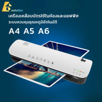 เครื่องเคลือบบัตร A4 Laminat เครื่องเคลือบกระดาษ เครื่องเคลือบเอกสาร เครื่องเคลือบพลาสติก  ABSปุ่มป้องกันการ์ด รุ่น SL200 SL299 SL399