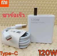 {พร้อมส่ง!!!} Redmi XIAO MI 120W หัวชาร์จ +สายชาร์จ ชุดชาร์จ สายชาร์จ 6A หัวชาร์จ 120W Xiaomi USB Type C Quick Charge รองรับ เสียวมี่ redmi