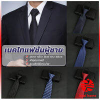 Thaihome เนคไทแฟชั่นผู้ชาย เนคไทนักธุรกิจ สีพื้น แบบซิป ไม่ต้องผูก  Mens tie