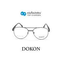 DOKON แว่นสายตาทรงนักบิน DF1022-C1 size 53 By ท็อปเจริญ