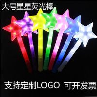 Starry Sky Stick Large Star Glitter Firelight Stick อุปกรณ์เชียร์คอนเสิร์ตเรืองแสงพร้อมไฟของเล่นวิเศษระดับห้าดาว