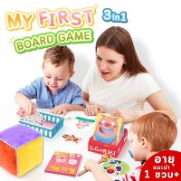 ??บอร์ดเกมส์หมูน้อย - My First Board Game 3in1 แบรนด์ TOI