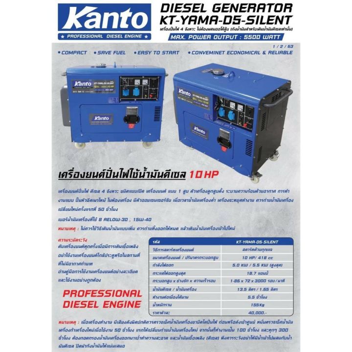 kanto-เครื่องปั่นไฟ-ดีเซล-รุ่น-kt-yama-d5-silent-5500วัตต์-10hp-เสียงเงียบ-ประหยัดน้ำมัน-เครื่อง-4-จังหวะ1สูบ-ปั่นไฟ