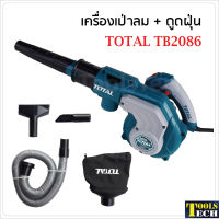 Total เครื่องเป่าลม และดูดฝุ่น รุ่น TB2086 กำลังไฟ 800W ความเร็วรอบ 15000rpm อุปกรณ์พร้อมใช้ สายไฟยาว 2 ม.