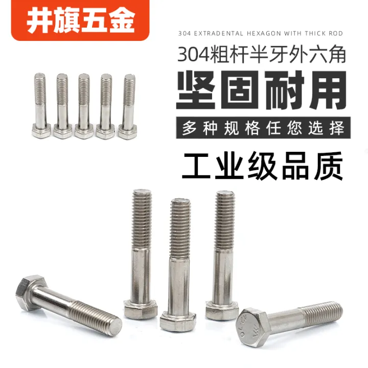 M10 Stainless Steel 304 External Hexagonal Half Threaded Bolt Thick Shank Half Threaded Screw