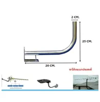 ขางอ ติดเสาอากาศ จานดาวเทียม 35cm