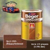 (promotion++) สีย้อมไม้เบเยอร์ ขนาด 1_4GL No.G-1905 (สีไม้แดง) Beger WoodStain โชว์ลายไม้ สูตรน้ำมัน ฟิล์มสีซึมลึกถึงเนื้อไม้ สุดคุ้มม อุปกรณ์ ทาสี บ้าน แปรง ทาสี ลายไม้ อุปกรณ์ ทาสี ห้อง เครื่องมือ ทาสี