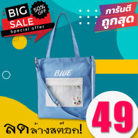 tokyosellectedshop(T804)  -G3 กระเป๋าผ้าสีสันสดใสน่ารัก กระเป๋าผ้าสกรีนอักษรตามสี