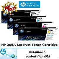 โทนเนอร์ HP 206A Original LaserJet Toner Cartridge ของแท้ HP by Earthshop สำหรับเครื่อง HP M255, M282, M283 #หมึกเครื่องปริ้น hp #หมึกปริ้น   #หมึกสี   #หมึกปริ้นเตอร์