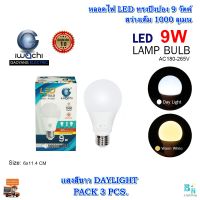 หลอดไฟ LED หลอดประหยัดไฟ หลอดไฟดาวน์ไลท์ หลอดไฟ LED BULB A60 ขั้ว E27 ทรงปิงปอง 9 วัตต์ IWACHI รับประกัน 1 ปี (แสงสีขาว/แสงสีวอร์มไวท์) (แพ็ค 3 หลอด)