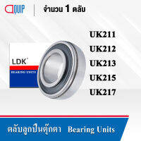 LDK ตลับลูกปืน Bearing Units UK211 UK212 UK213 UK215 UK217 เพลาเตเปอร์ ใช้สำหรับ Adapter Sleeve H, HE