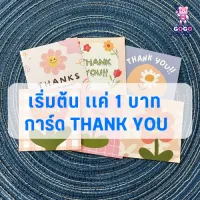 การ์ดTHANK YOU แพ็ค 25 ใบ คละลาย