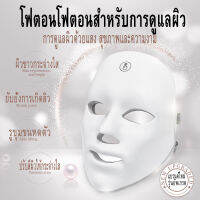 การชาร์จไฟ หน้ากากความงาม แสงสีเจ็ดสี สเปกโตรมิเตอร์ โฟตอน Rejuvenation เครื่องมือวัดหน้ากาก สำหรับใช้ในบ้าน LED หน้ากาก เครื่องมือความงาม