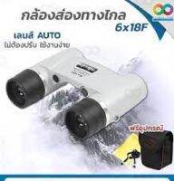 กล้องส่องทางไกลยี่ห้อ nikila ขนาด 6x18f ปรับซูมอัตโนมัติในตัว ระยะ 131-1000 เมตร หน้าเลน์ 18 มิลลิเมตร เลนส์ใส คมชัดมาก