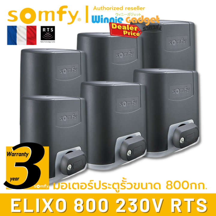 ราคาขายส่ง-somfy-มอเตอร์ประตูรั้ว-แบบเลื่อน-elixo-800-rts-อันดับหนึ่งจากฝรั่งเศส-ผลิตที่อิตาลี-ประกันศูนย์-somfy-ประเทศไทย-3-ปี