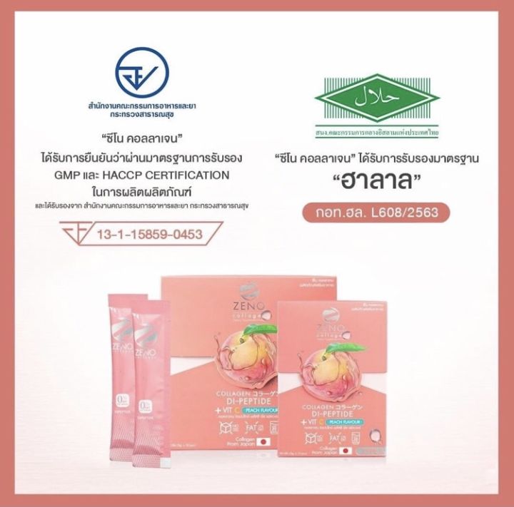 zeno-collagen-โปรโมชั่นใหม่-แพ็ค-70-วัน-ซีโน-พรีเมี่ยม-คอลลาเจน-ไดเปปไทด์-ไทพ์ทู-zeno-collagen-dipeptide-type-ii