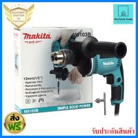 สว่านไฟฟ้า Makita รุ่น M8103B สว่านกระแทก 13 มิล (430W) รับประกันสินค้า จัดส่งฟรี