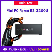 มินิคอมพิวเตอร์ AMD Ryzen 3200u MINI PC มินิพีซี