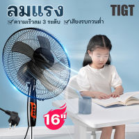 TIGT พัดลมตั้งพื้น 16 พัดลมปรับระดับ พัดลมตั้งพื้ เสียงเงียบ พัดรมตั้งพื้น พั พัดลมแนวตั้ง พัดลมเงียบ พัดลมประหย คาถูกและใช้งาน พัดลม 16นว