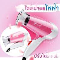 ไดร์เป่าผม Hair dryer เครื่องเป่าผมไฟฟ้า ไดร์ ไดร์จัดแต่งทรงผม DELIYA 1250วัตต์ ปรับแรงลมได้ ร้อนเร็ว ลมแรง แห้งเร็ว พกพา สายไฟแข็งแรงทนาน (สีชมพู) beauti house