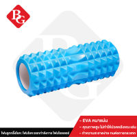 B&amp;G Yoga Foam Roller รุ่น 6001 สีฟ้า โฟมลูกกลิ้งโยคะ โฟมโยคะออกกำลังกาย โฟมโรลเลอร์ อุปกรณ์พิลาทิส นวดกล้ามเนื้อ คลายกล้ามเนื้อ โฟมนวดกล้ามเนื้อ