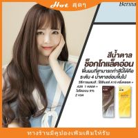 GRM สีย้อมผม Berina  เบอรีน่า โทนสีน้ำตาลช็อกโกแล็ตอ่อน แพค 2 กล่อง A16/A26พร้อมส่ง ครีมย้อมผม  ครีมเปลี่ยนสีผม