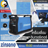 ?? ZINSANO ?? เครื่องเชือมอินเวอร์เตอร์160 แอมป์ รุ่น ZMMA160 (220V.) กำลังไฟ 5.3 KVA ครื่องเชื่อม INVERTER ฟังก์ชั่น VRD ชุดสายทองแดงแท้ จัดส่ง KERRY