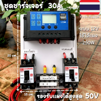 ชุดโซล่าชาร์จคอนโทรลเลอร์ Solar charge controller 12V/24V PWM 30A มีช่องUSB 5V 2.5A 2ช่อง หน้าจอLCD  ชุดชาร์แบตเตอรรี่พลังงานแสงอาทิตย์ แผงโซล่าเซลล์