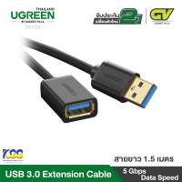 UGREEN รุ่น 30126 Extention USB AM TO AF V3.0 1.5M