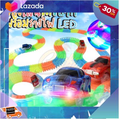 [ ลดเฉพาะวันนี้..บริการเก็บเงินปลายทาง ] ชุดรถรางรถออฟโรดมีไฟ LED รถของเล่น ปรับรูปแบบรางได้ รางรถ รถออฟโรด [ ของเล่นเสริมทักษะ Kids Toy ]..