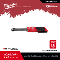 Milwaukee ประแจบล็อกด้ามฟรีไร้สายคอยาว 12 โวลต์ 1/4" (เครื่องเปล่า) รุ่น M12 FHIR14LR-0