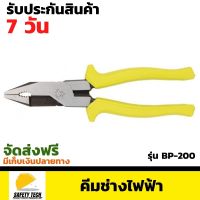 คีมช่างไฟฟ้า TIGER รุ่น  BP-200 ผลิตจากเหล็กคุณภาพสูงจากประเทศญี่ปุ่น สำหรับงาน หนีบ ตัด และย้ำ จัดส่งฟรี รับประกันสินค้า 7 วัน SafetyTech Shop