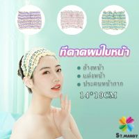 MD ผ้าคาดผม สไตล์สาวเกาหลี สีสันน่ารัก  Head Bands