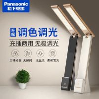 Panasonic rechargeable LED desk lamp eye protection student desk dormitory learning special reading portable childrens bedside lamp