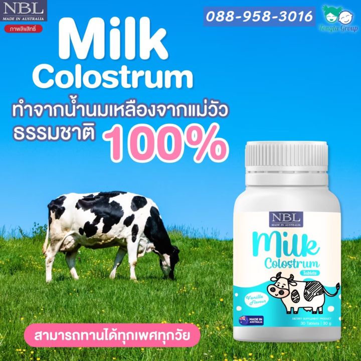 nbl-milk-colostrum-นมอัดเม็ดเข้มข้น-รสวนิลา-นำเข้าจากออสเตรเลีย-1-กระปุก-30-เม็ด