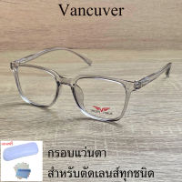 กรอบแว่นตา สำหรับตัดเลนส์ แว่นสายตา แว่นตา รุ่น VANCUVER 3217 สีใส ขาข้อต่อ วัสดุ พลาสติกพีซี เกรดเอ เบา เหนียว ไม่แตกหัก ฟรีกล่อง+ผ้า