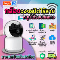 tuya กล้องวงจรปิดไร้สายในบ้านขนาดเล็ก WIFI วางตั้งได้ หมุนได้รอบทิศทาง CM-H11