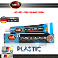 AUTOSOL PLASTIC CLEANER ขนาด 75 ml.