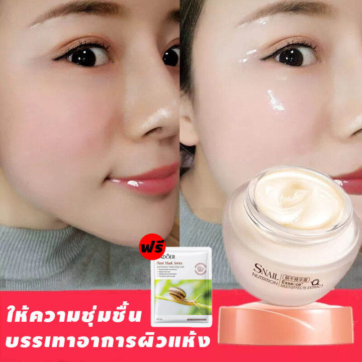 ครีมหอยทาก ปรับสีผิวให้กระจ่างใส Moisturizer มอบความชุ่มชื้น มอบผิวนุ่มชุ่มชื้นยาวนาน  ครีมบำรุงหน้า ครีมหน้าขาวใส ครีมทาผิว มอยเจอไรเซอร์ | Lazada.Co.Th