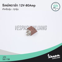 รีเลย์สตาร์ท เวสป้า (ของแท้) สำหรับ New Vespa รุ่น GTS,GTV,LT,LX,LXV,Primavera,PX,S,Sprint [58115R]