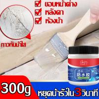 300g √หยุดน้ำรั่วใน3วินาที√ กาวกันซึม กาวกันน้ำรั่วซึม ซ่อมหลังคา ผนังรอยแตก รั่วน้ำ เหมาะสมกับผนังทุกส กาวกันรั่วซึม สีกันซึม